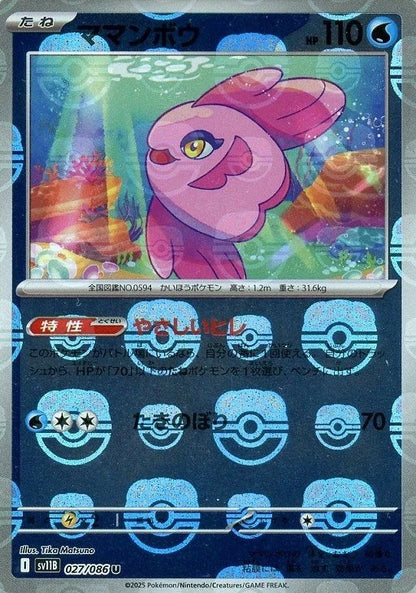 Alomomola Master Ball Holo 027/086 Black Bolt sv11B 2025 Japanese Pokemon Card1