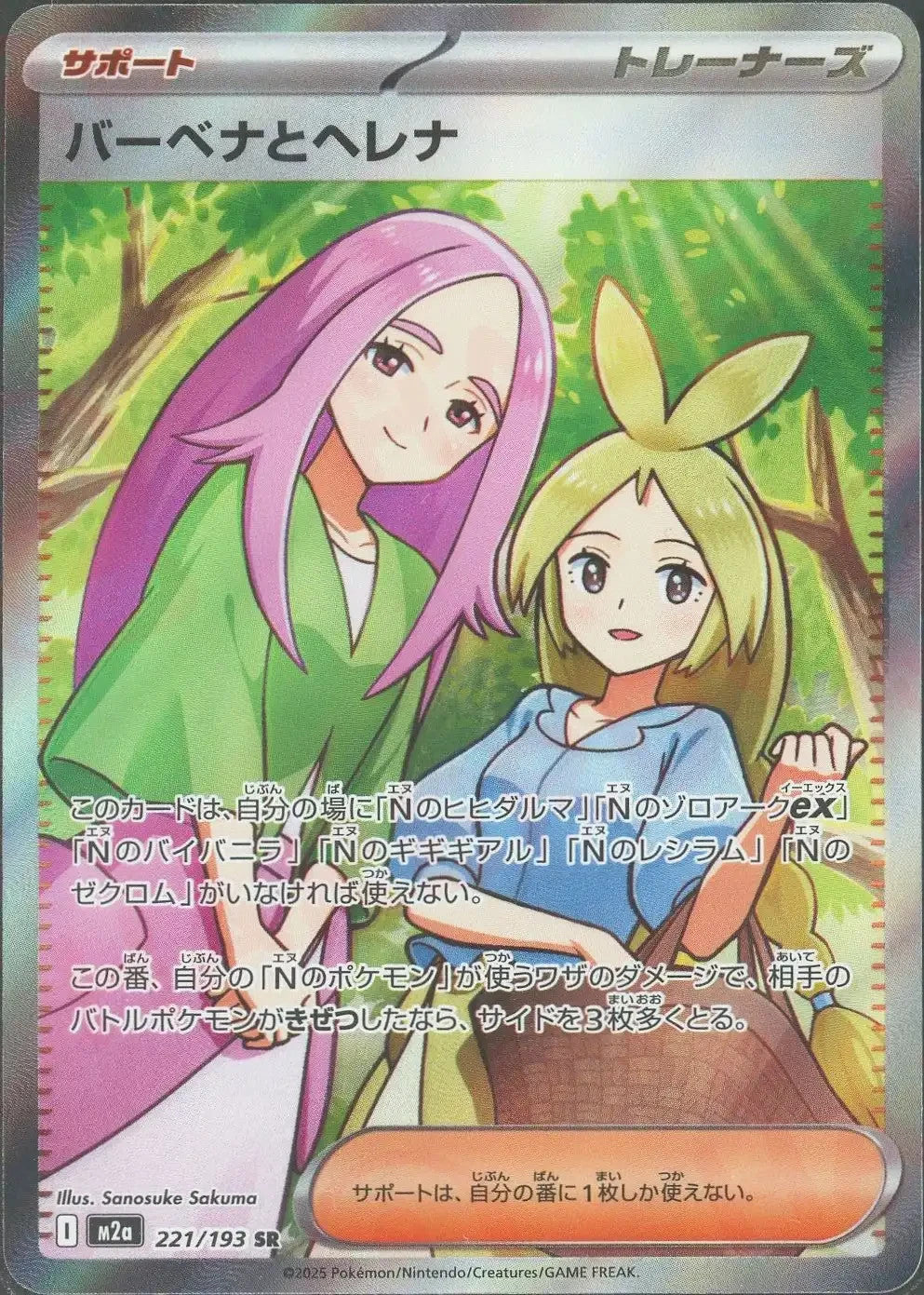 Anthea and Concordia SR 221/193 MEGA Dream ex M2a 2025 Japanese Pokemon Card1