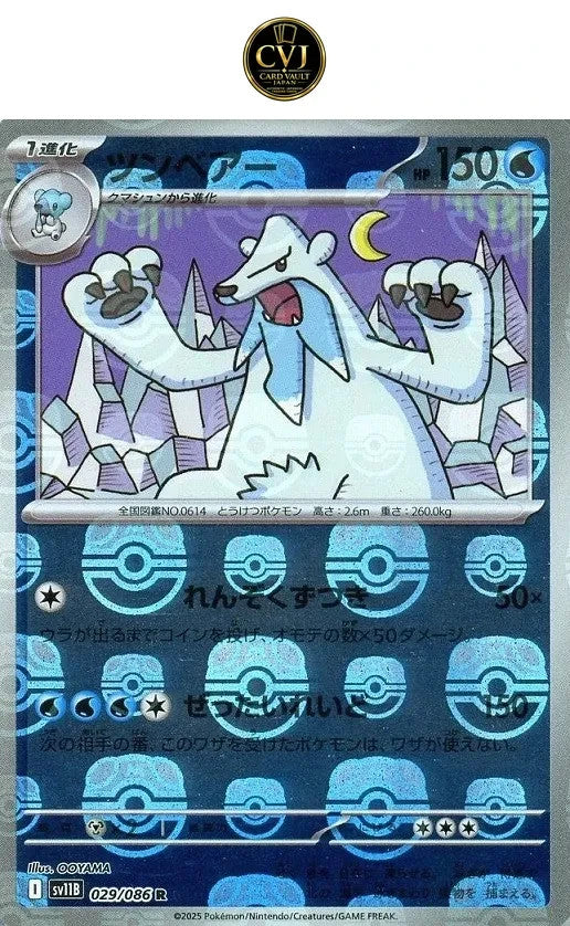 Beartic Master Ball Holo 029/086 Black Bolt sv11B 2025 Japanese Pokemon Card1