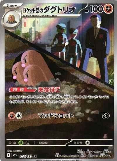 Team Rocket's Dugtrio AR 206/193 MEGA Dream ex M2a 2025 Japanese Pokemon Card1