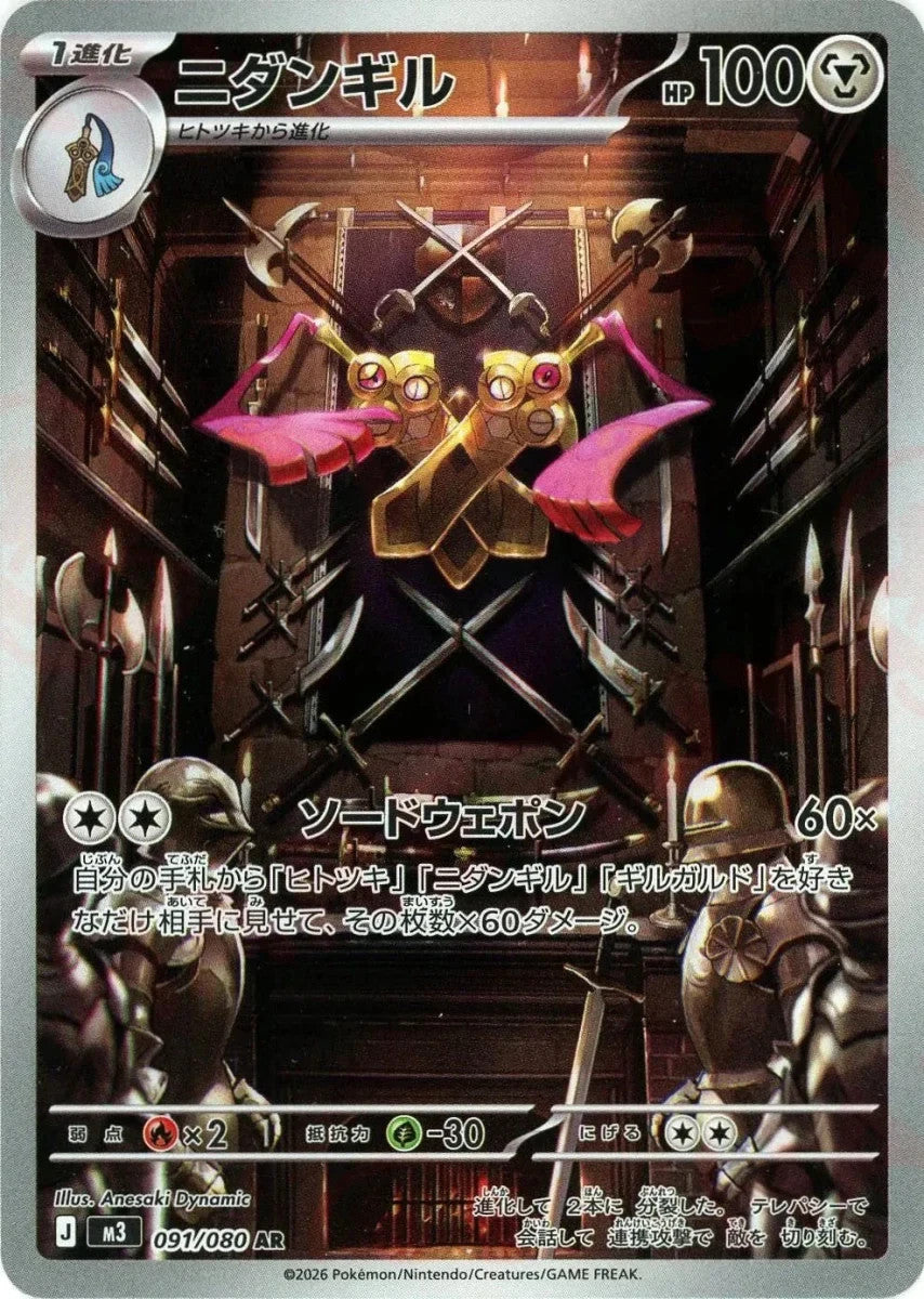 Doublade AR 091/080 Nihil Zero M3 2026 Japanese Pokemon Card1