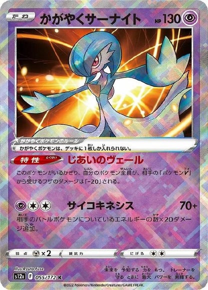 Radiant Gardevoir 055/172 VSTAR Universe s12a 2022 Japanese Pokemon Card1