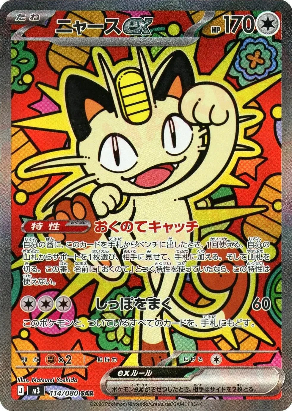 Meowth ex SR SAR Set 100-114/080 Nihil Zero M3 2026 Japanese Pokemon2