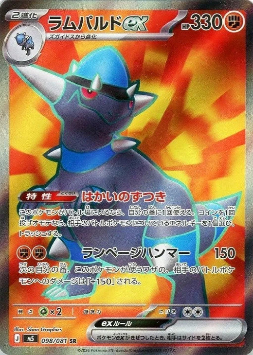 Rampardos ex SR 098/081 Abyss Eye M5 2026 Japanese Pokemon Card1