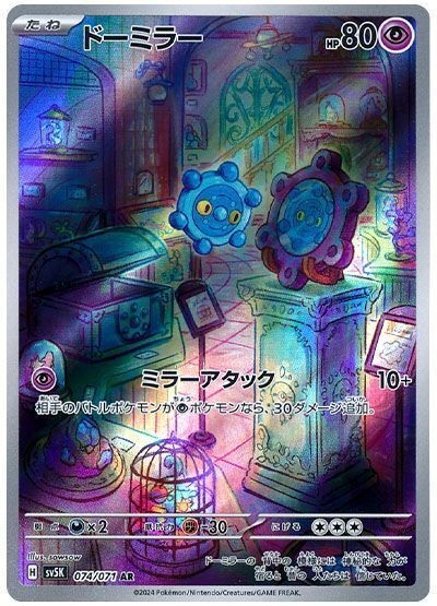 Bronzor AR 074/071 Holo Wild Force sv5k 2024 Japanese Pokemon Card0