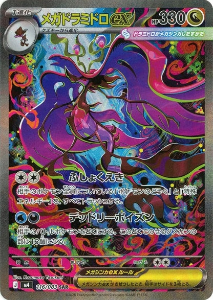 Mega Dragalge ex SAR 116/083 Ninja Spinner m4 2026 Japanese Pokemon Card1