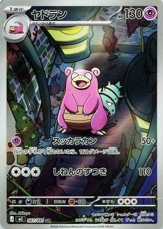Slowbro AR 087/081 Abyss Eye M5 2026 Japanese Pokemon Card1