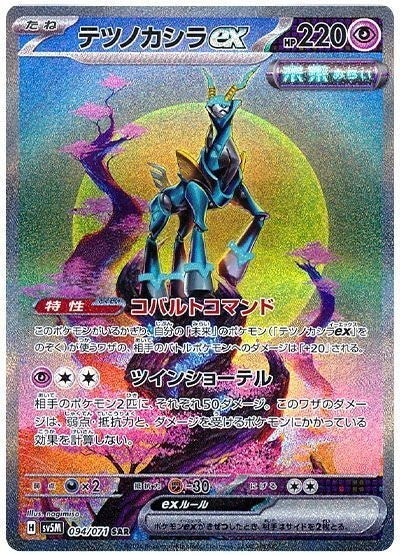 Iron Crown ex SAR 094/071 Holo Cyber Judge sv5m 2024 Japanese Pokemon Card0