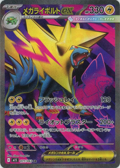 Mega Manectric ex SR 077/063 Mega Symphonia M1S 2025 Japanese Pokemon Card1