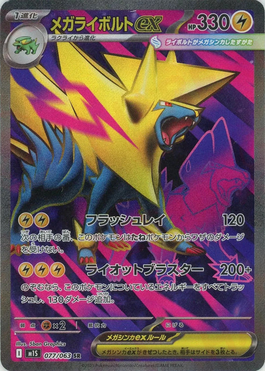 Mega Manectric ex SR 077/063 Mega Symphonia M1S 2025 Japanese Pokemon Card1