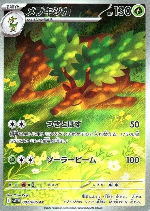 Sawsbuck AR 092/086 White Flare sv11w 2025 Japanese Pokemon Card1