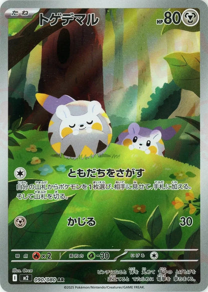 Togedemaru AR 090/080 Inferno X M2 2025 Japanese Pokemon Card1