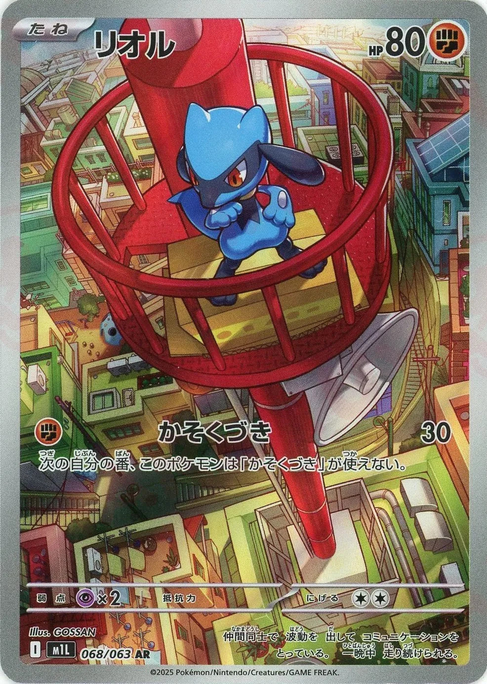 Riolu AR 068/063 Mega Brave M1L 2025 Japanese Pokemon Card1