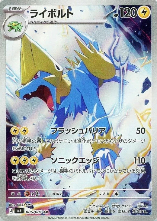 Manectric AR 086/081 Abyss Eye M5 2026 Japanese Pokemon Card1