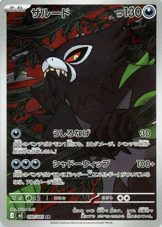 Zarude AR 090/081 Abyss Eye M5 2026 Japanese Pokemon Card1