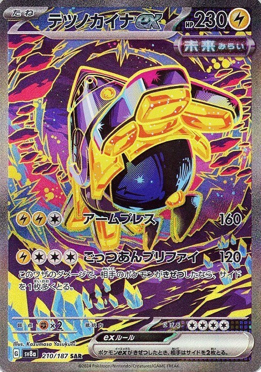 Iron Hands ex SAR 210/187 Terastal Festival ex SV8a Japanese Pokemon Card0