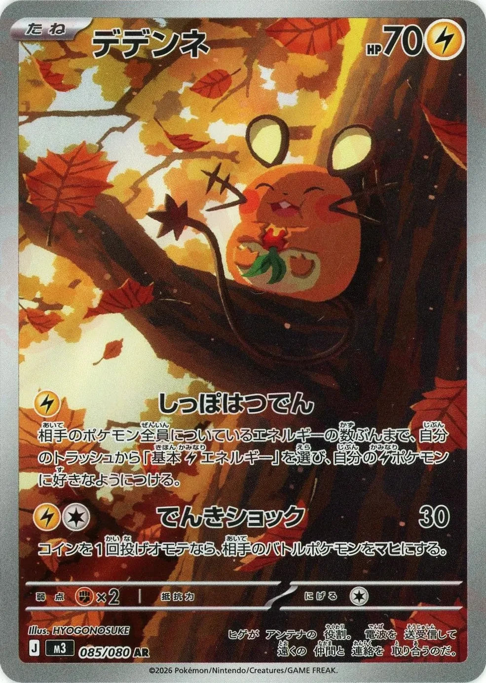 Dedenne AR 085/080 Nihil Zero M3 2026 Japanese Pokemon Card1