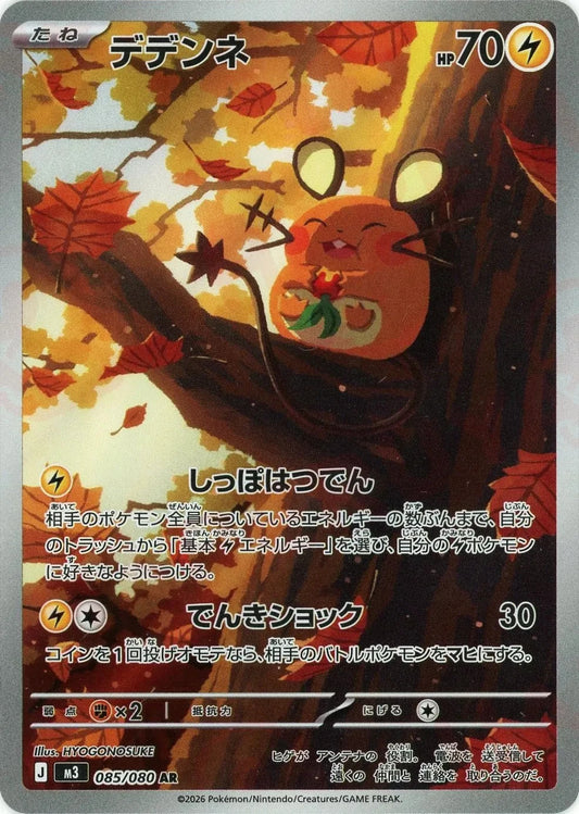 Dedenne AR 085/080 Nihil Zero M3 2026 Japanese Pokemon Card1