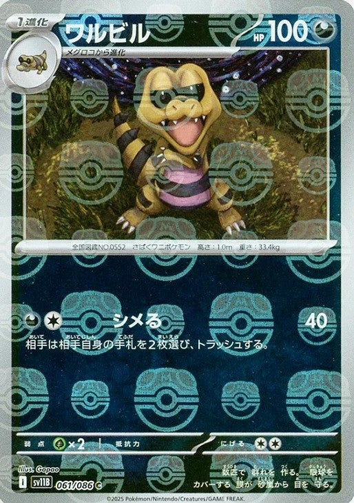 Krokorok Master Ball Holo 061/086 Black Bolt sv11B 2025 Japanese Pokemon Card1