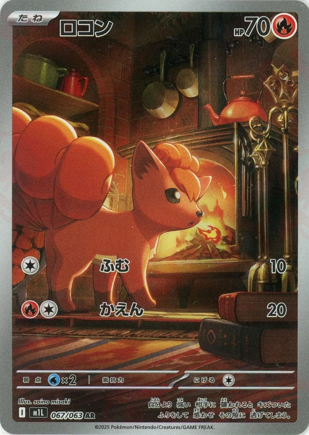 Vulpix AR 067/063 Mega Brave M1L 2025 Japanese Pokemon Card1