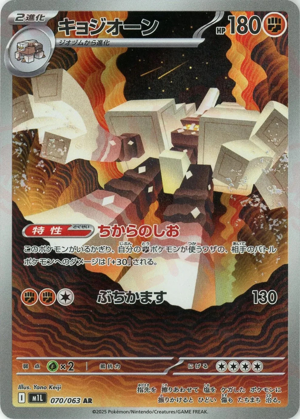 Garganacl AR 070/063 Mega Brave M1L 2025 Japanese Pokemon Card1