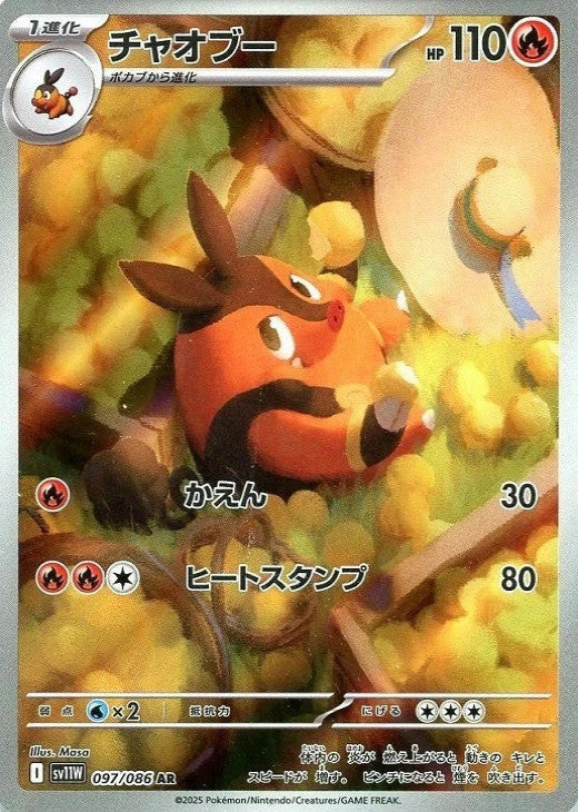Pignite AR 097/086 White Flare sv11w 2025 Japanese Pokemon Card1
