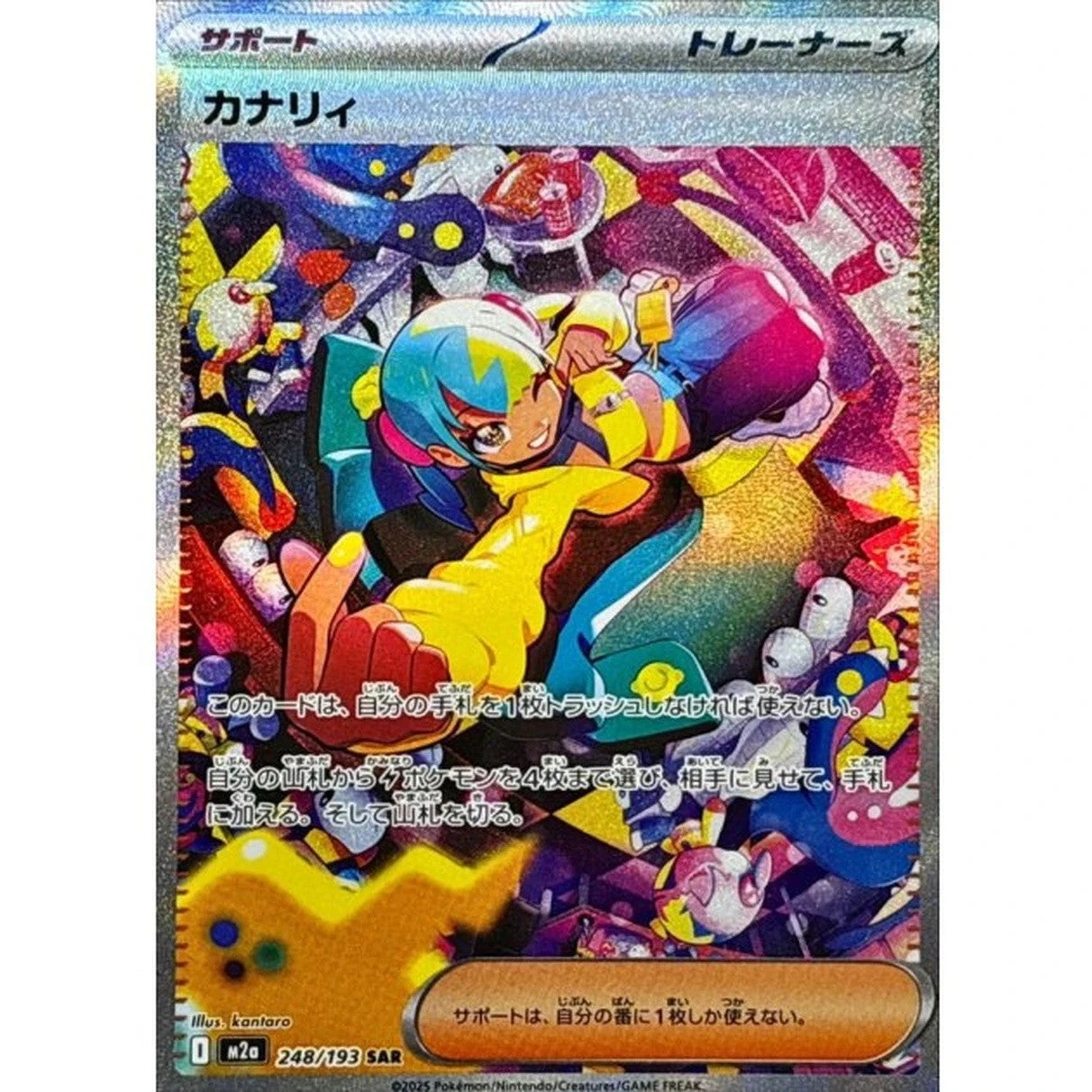 Canari SAR 248/193 MEGA Dream ex M2a 2025 Japanese Pokemon Card1