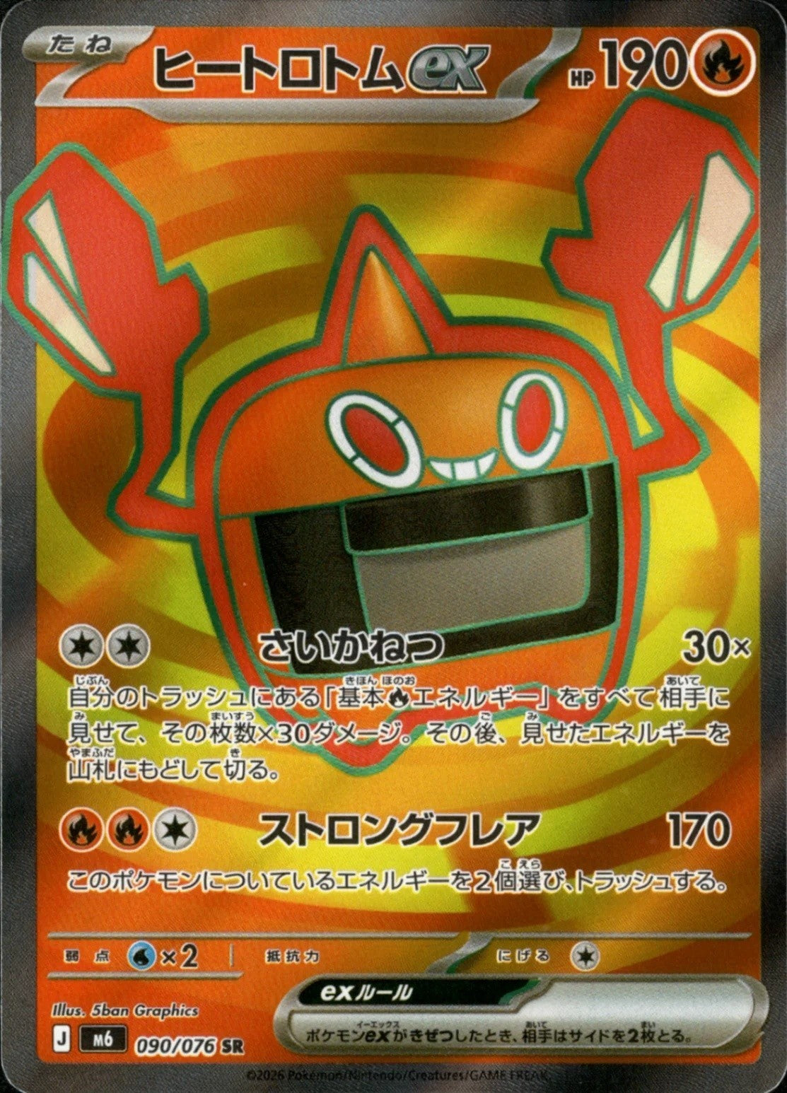 Heat Rotom ex SR 090/076 Storm Emeralda M6 2026 Japanese Pokemon Card0