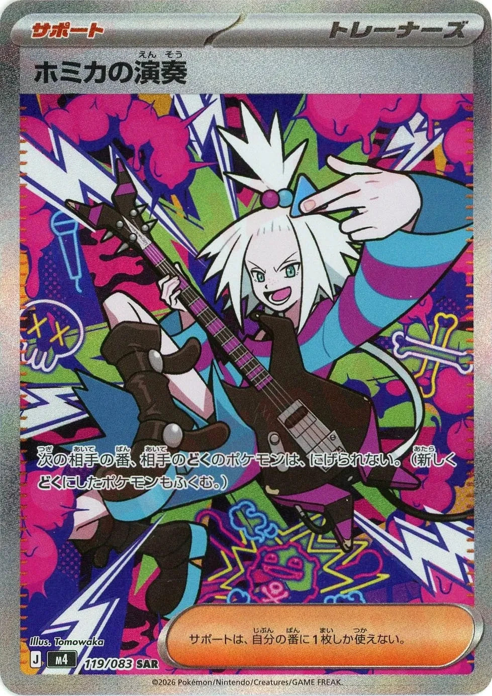 Roxie's Performance SAR 119/083 Ninja Spinner m4 2026 Japanese Pokemon Card1