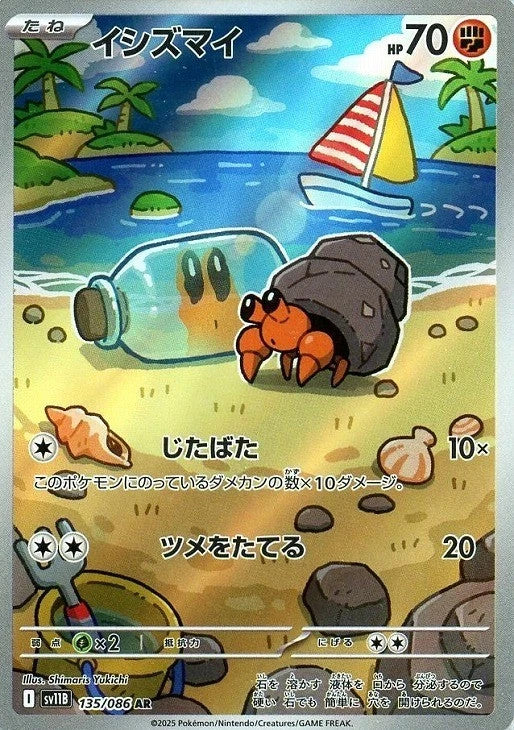 Dwebble AR 135/086 Black Bolt sv11B 2025 Japanese Pokemon Card1