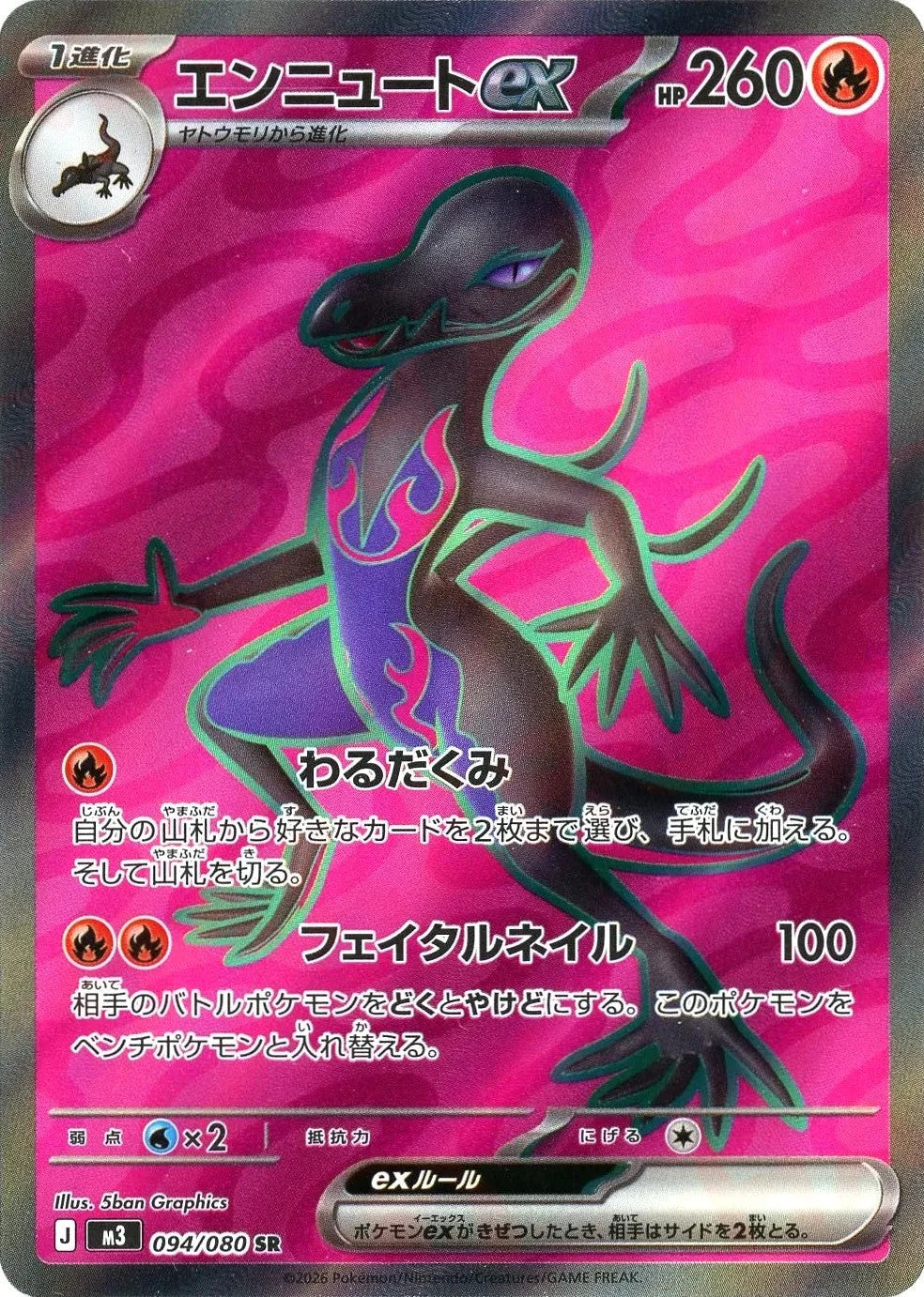 Salazzle ex SR 094/080 Nihil Zero M3 2026 Japanese Pokemon Card1