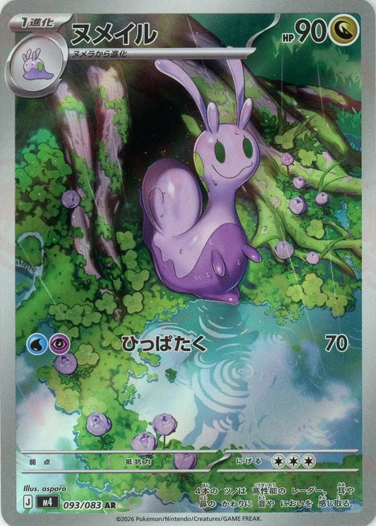 Sliggoo AR 093/083 Ninja Spinner m4 2026 Japanese Pokemon Card1