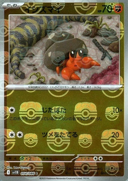 Dwebble Master Ball Holo 054/086 Black Bolt sv11B 2025 Japanese Pokemon Card1