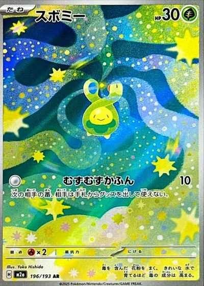 Budew AR 196/193 MEGA Dream ex M2a 2025 Japanese Pokemon Card1