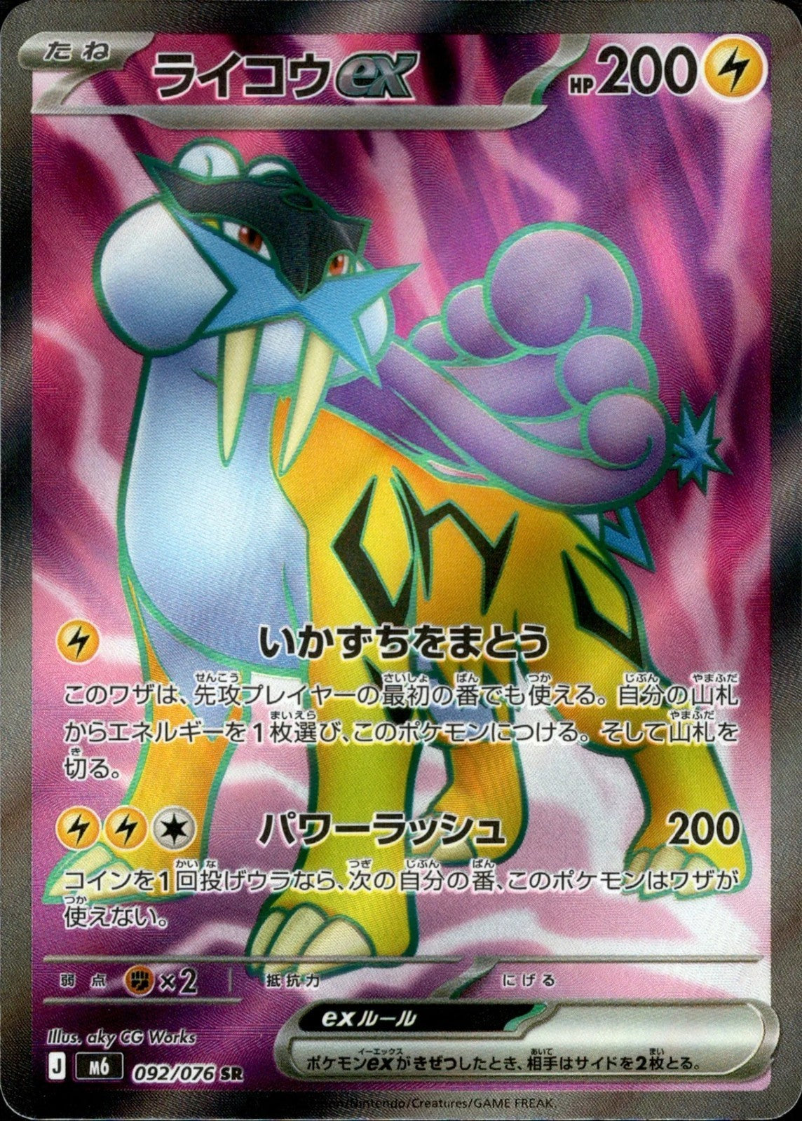 Raikou ex SR 092/076 Storm Emeralda M6 2026 Japanese Pokemon Card0