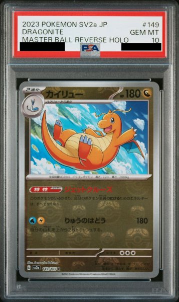 Dragonite R: Master Ball Mirror PSA 10 Japanese Pokemon Card [SV2a 149/165]