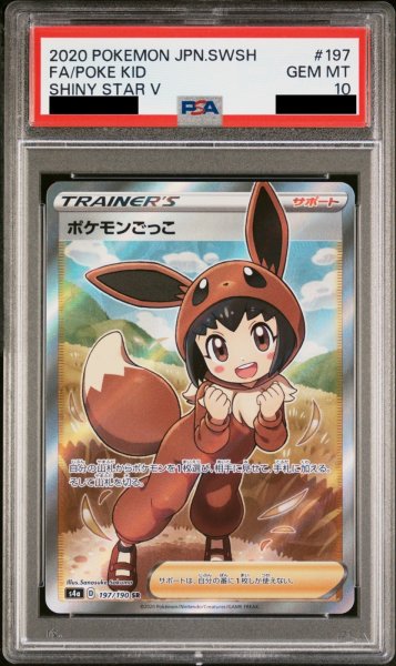 Pokemon Playtime PSA 10 Japanese Pokemon Card [S4a 197/190]