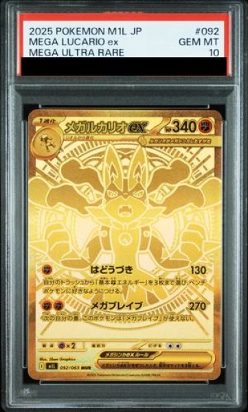 Mega Lucario ex MUR PSA 10 Japanese Pokemon Card [M1L 092/063]