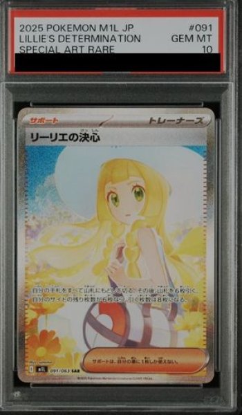 Lillie's Resolve SAR PSA 10 Japanese Pokemon Card [M1L 091/063]
