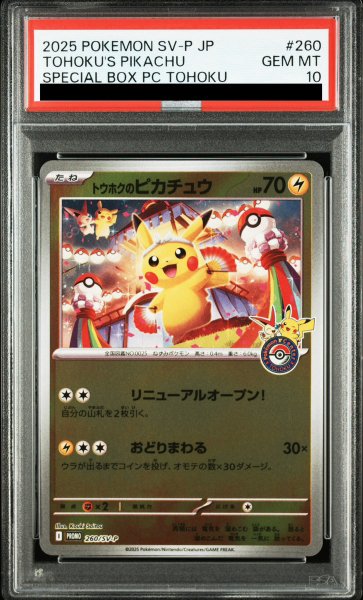Tohoku Pikachu PSA 10 Japanese Pokemon Card [SV-P 260]