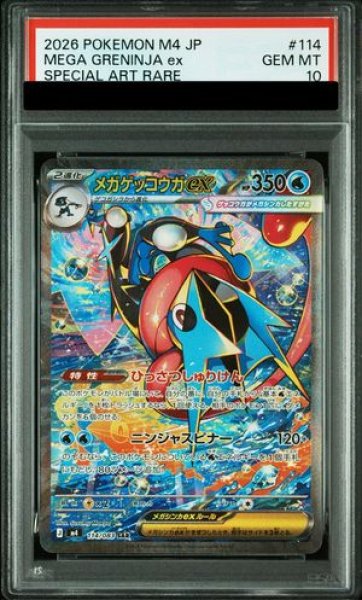 Mega Greninja ex SAR PSA 10 Japanese Pokemon Card [M4 114/083]