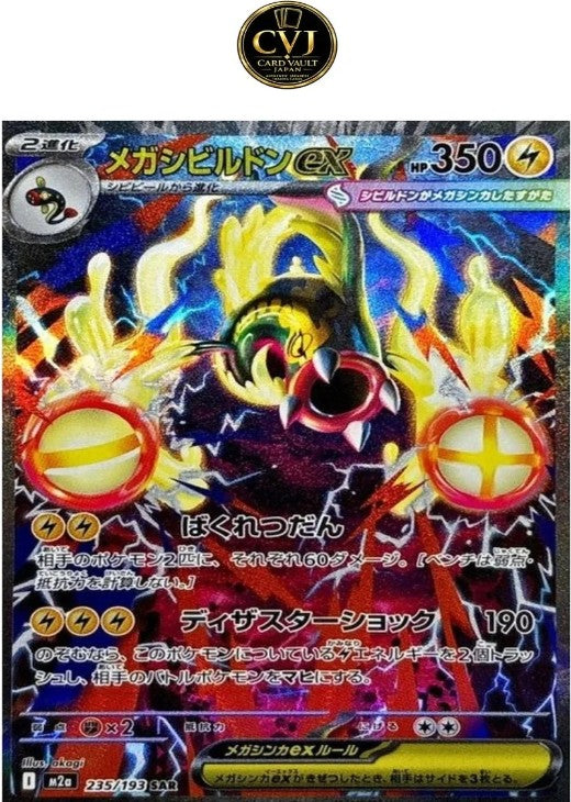 Mega Eelektross ex SAR 235/193 MEGA Dream ex M2a 2025 Japanese Pokemon Card