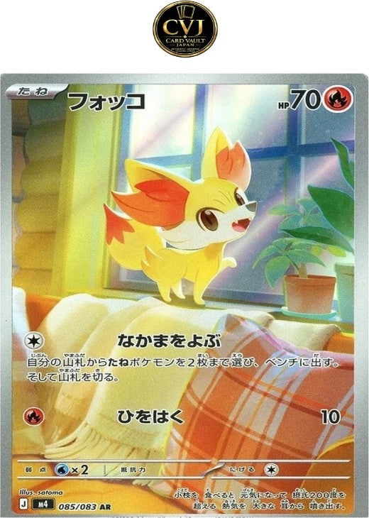 Fennekin AR 085/083 Ninja Spinner m4 2026 Japanese Pokemon Card