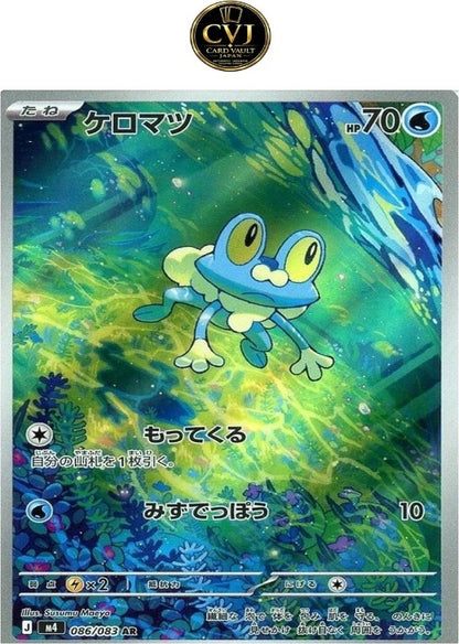 Froakie AR 086/083 Ninja Spinner m4 2026 Japanese Pokemon Card