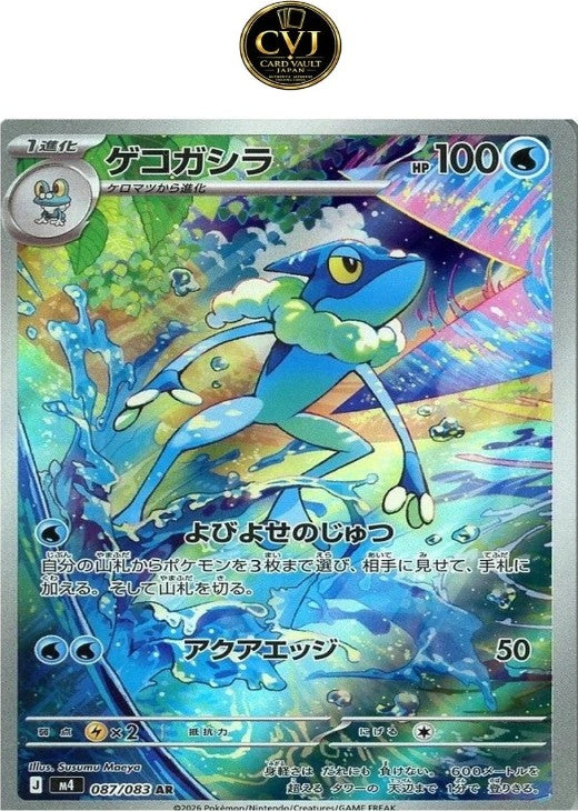 Frogadier AR 087/083 Ninja Spinner m4 2026 Japanese Pokemon Card