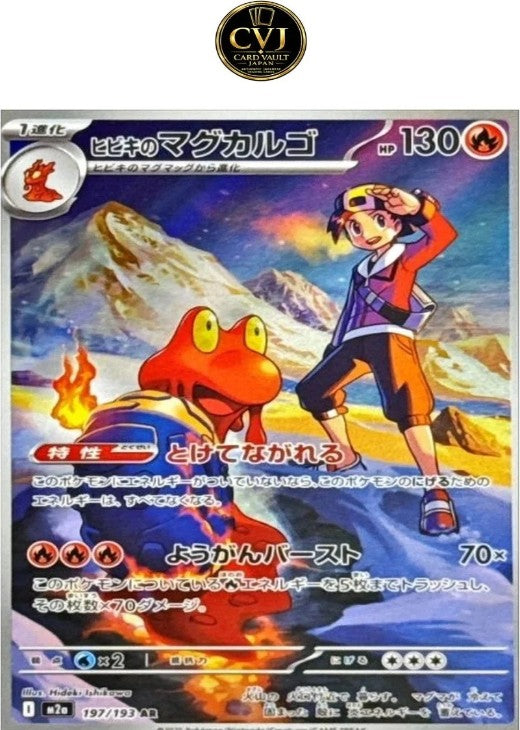 Ethan's Magcargo AR 197/193 MEGA Dream ex M2a 2025 Japanese Pokemon Card