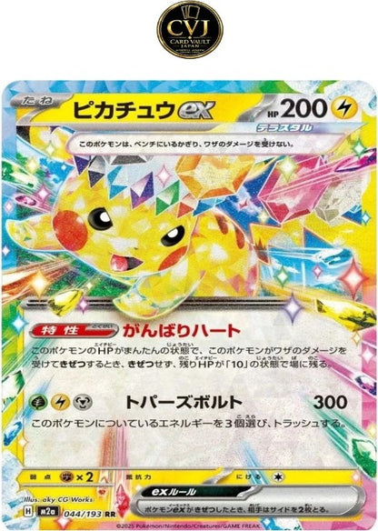 Pikachu ex RR 044/193 MEGA Dream ex M2a 2025 Japanese Pokemon Card