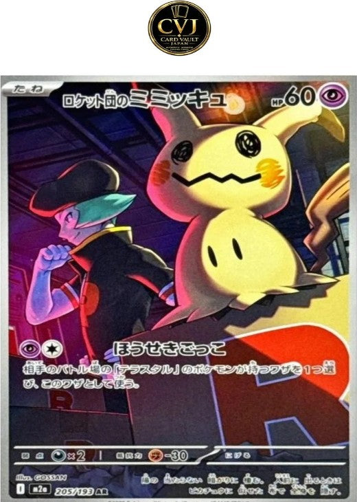 Team Rocket's Mimikyu AR 205/193 MEGA Dream ex M2a 2025 Japanese Pokemon Card