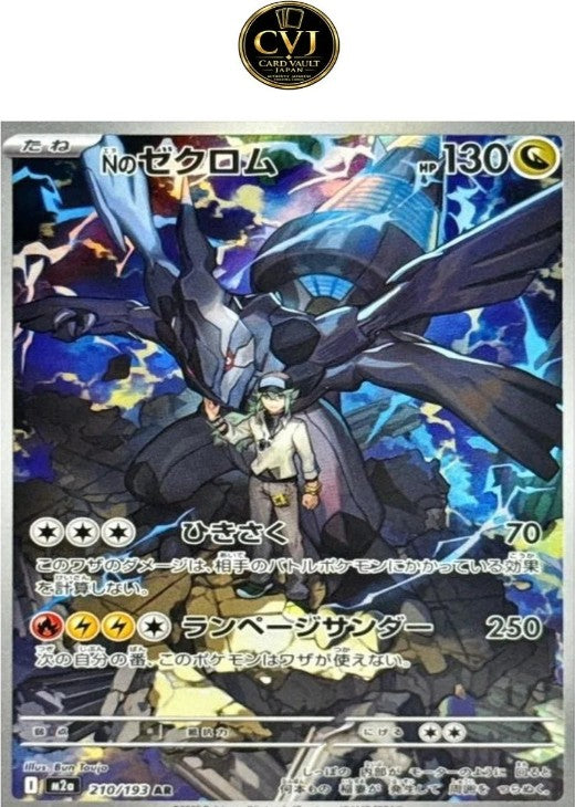 N's Zekrom AR 210/193 MEGA Dream ex M2a 2025 Pokemon Card Japanese