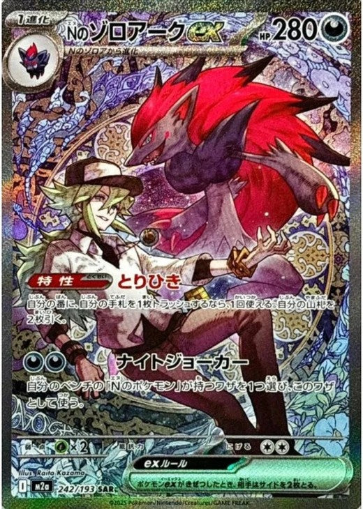 N's Zoroark ex SAR 242/193 MEGA Dream ex M2a 2025 Japanese Pokemon Card